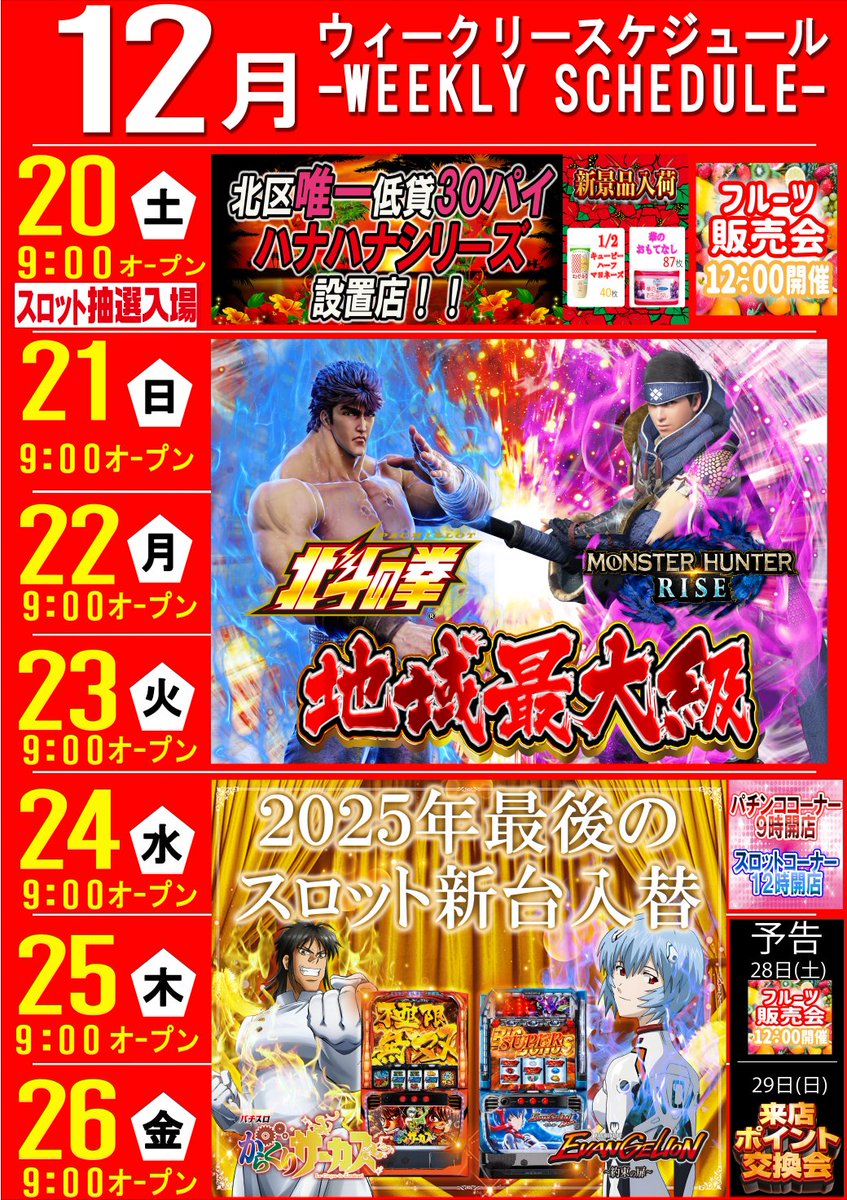 明日土曜日9時開店！ 恒例となった新賞品入荷😀 みんな大好きお察し