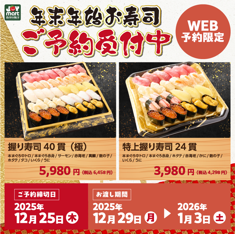 お寿司様購入予定 5日間限定 受付！ 年末年始・お寿司🍣ご予約受付中🙌 年末年始に欠かせ