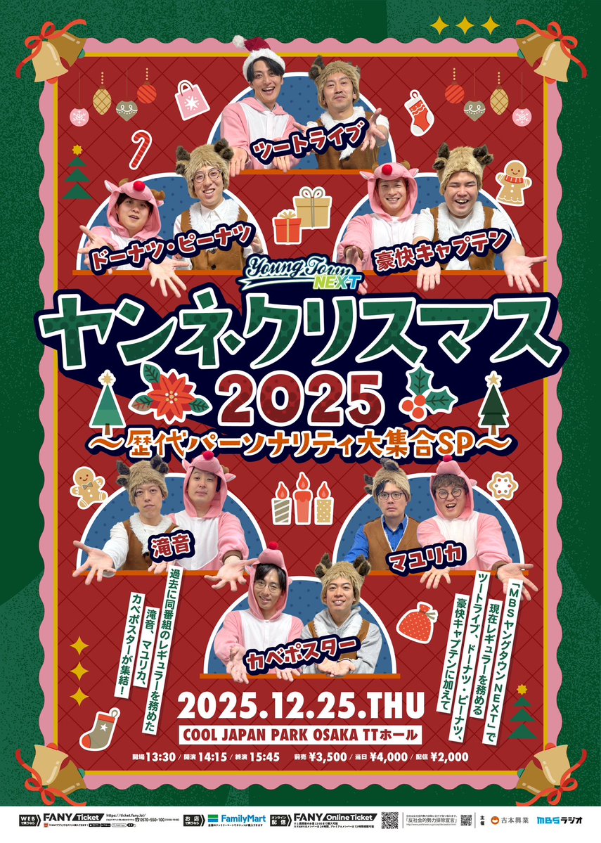 MBSヤングタウンNEXT (@next_yantan) / Posts / X