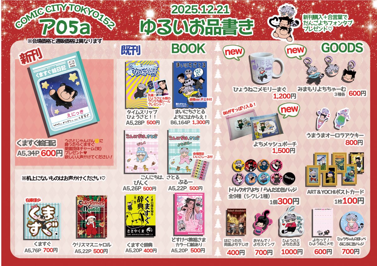 うさ₍ᐢㅎ.ㅎᐢ₎12/21ア05a (@seiusachan) / Posts / X