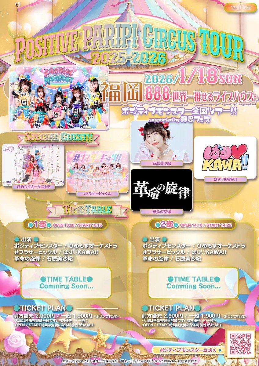 フラテルニテ　CLOCKUP 販促チラシ フラテルニテ CLOCKUP 販促チラシ フラテルニテ CLOCKUP 販促チラシ