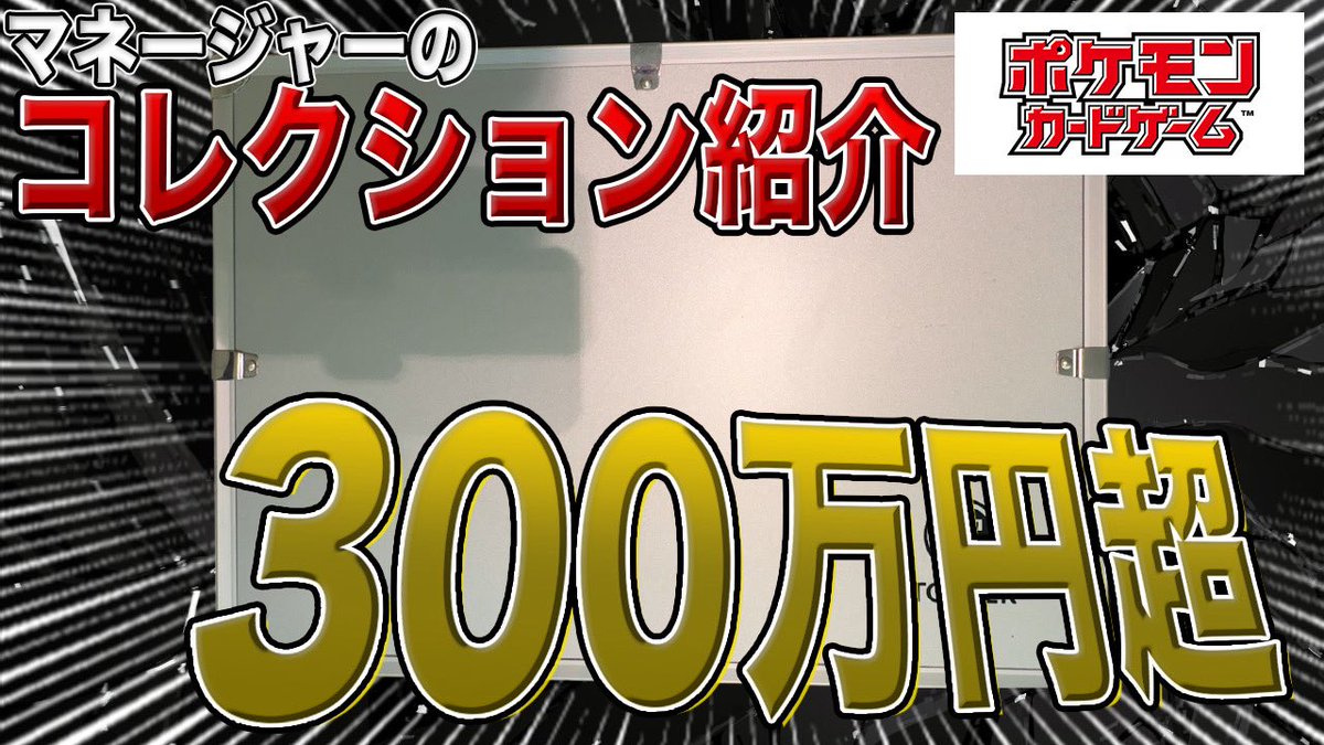 だいち【ポケカトレジャーハンター】 tweet media