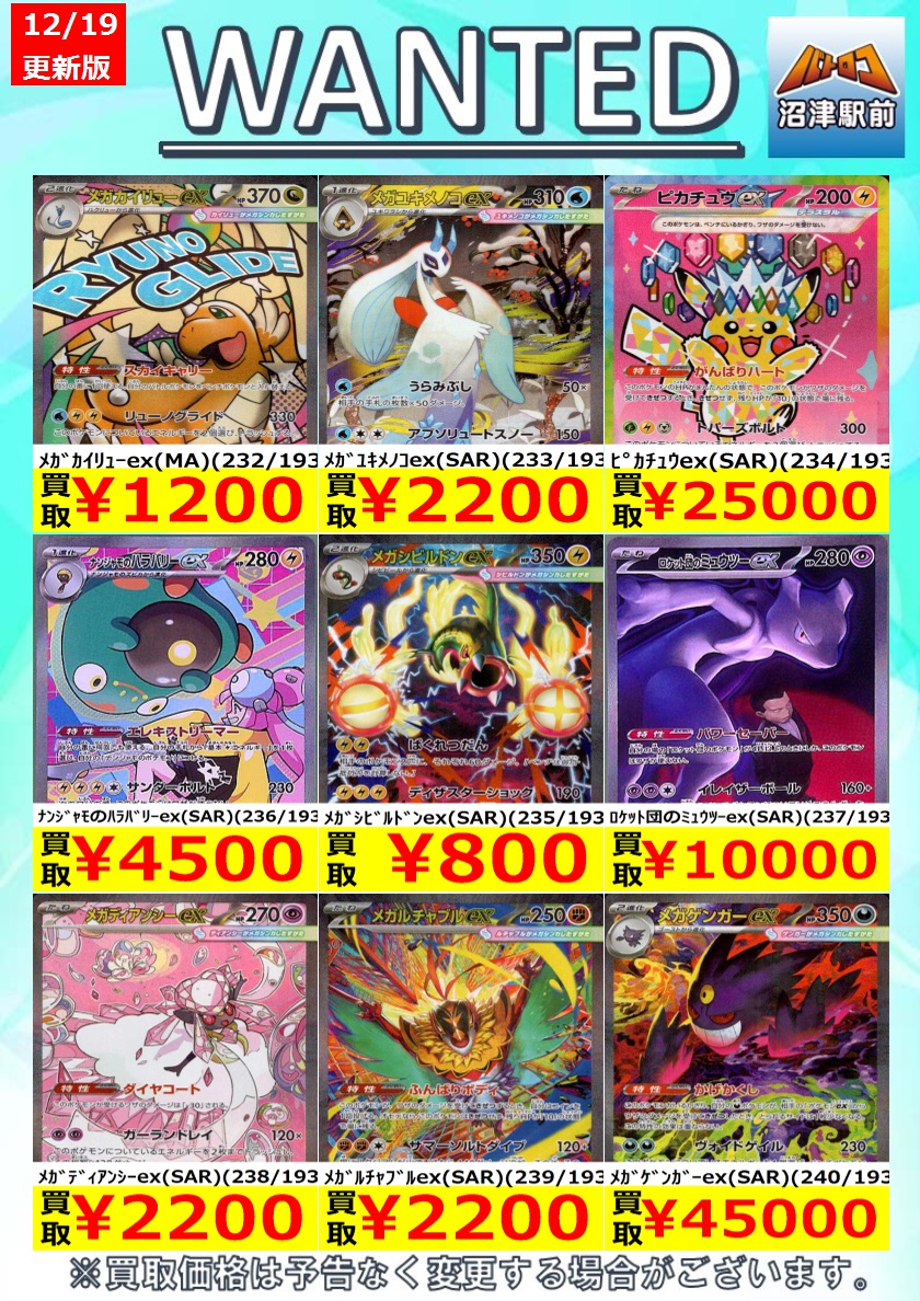 ポケカ 高価買取】 #MAGAドリームex 現在！ 数量限定高価買取※美品に