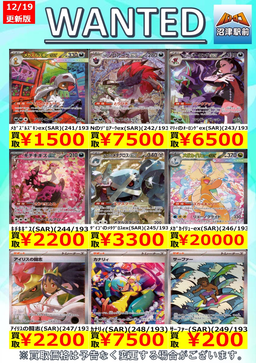 デパコス　まとめ売り 🔥 つくば店限定 #高価買取表 🔥 ワンピースカードゲーム WANTED買取表