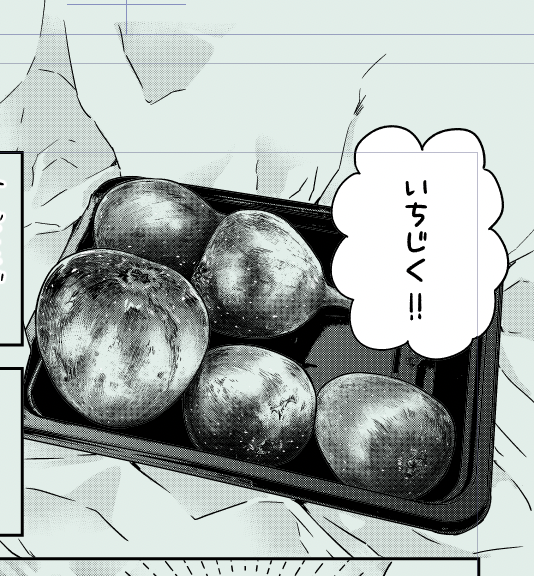 いちじく〜〜!むずかしいね… 