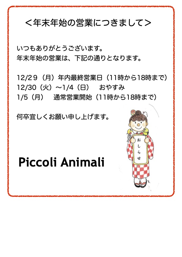 ありりさんさんよろしくお願い申し上げます。 年末年始の営業につきまして＞ いつもありがとうございます。 12/30