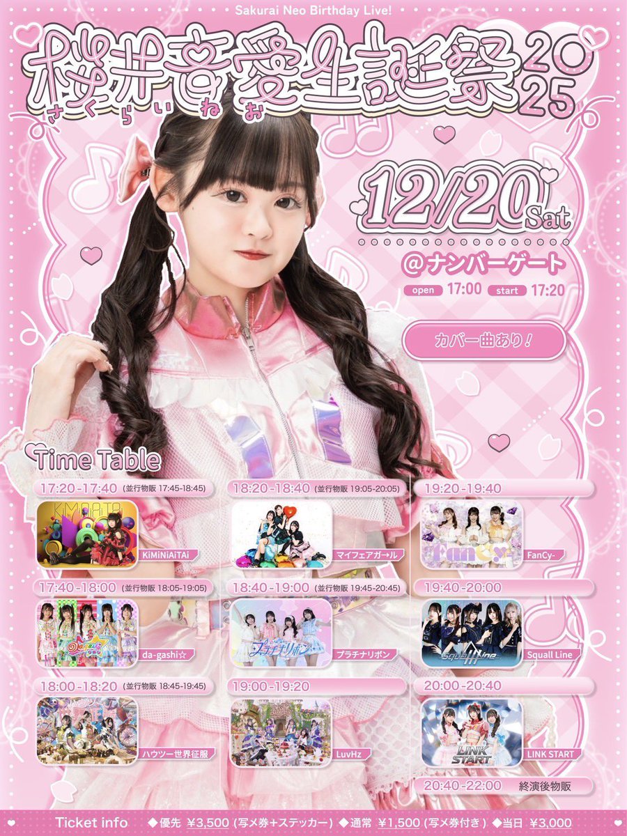 明日はこちら💁‍♀️ 2025年12月20日(土) ①『LUCKY LINK』 📍ナンバー