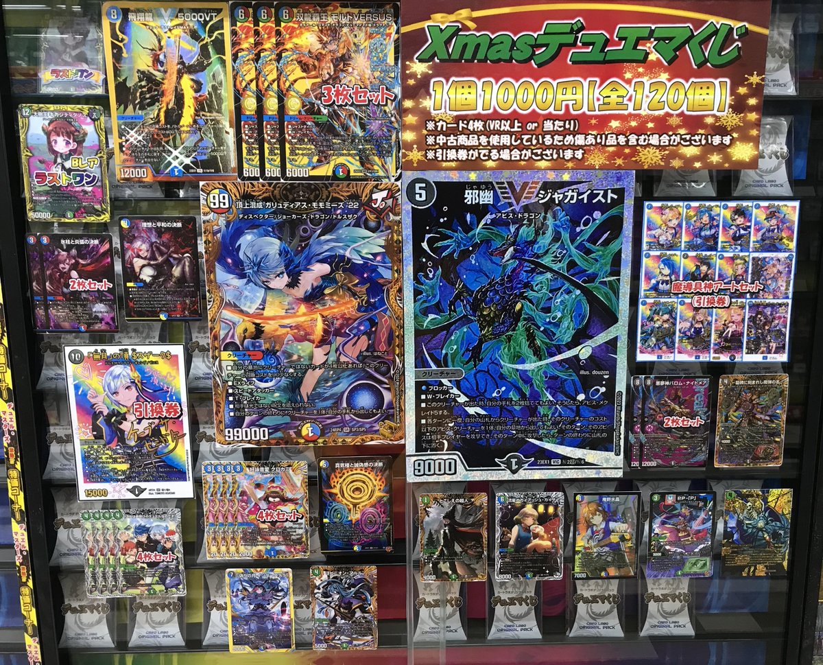 デュエルマスターズ 販売情報】 明日12/20オープンより販売開始です