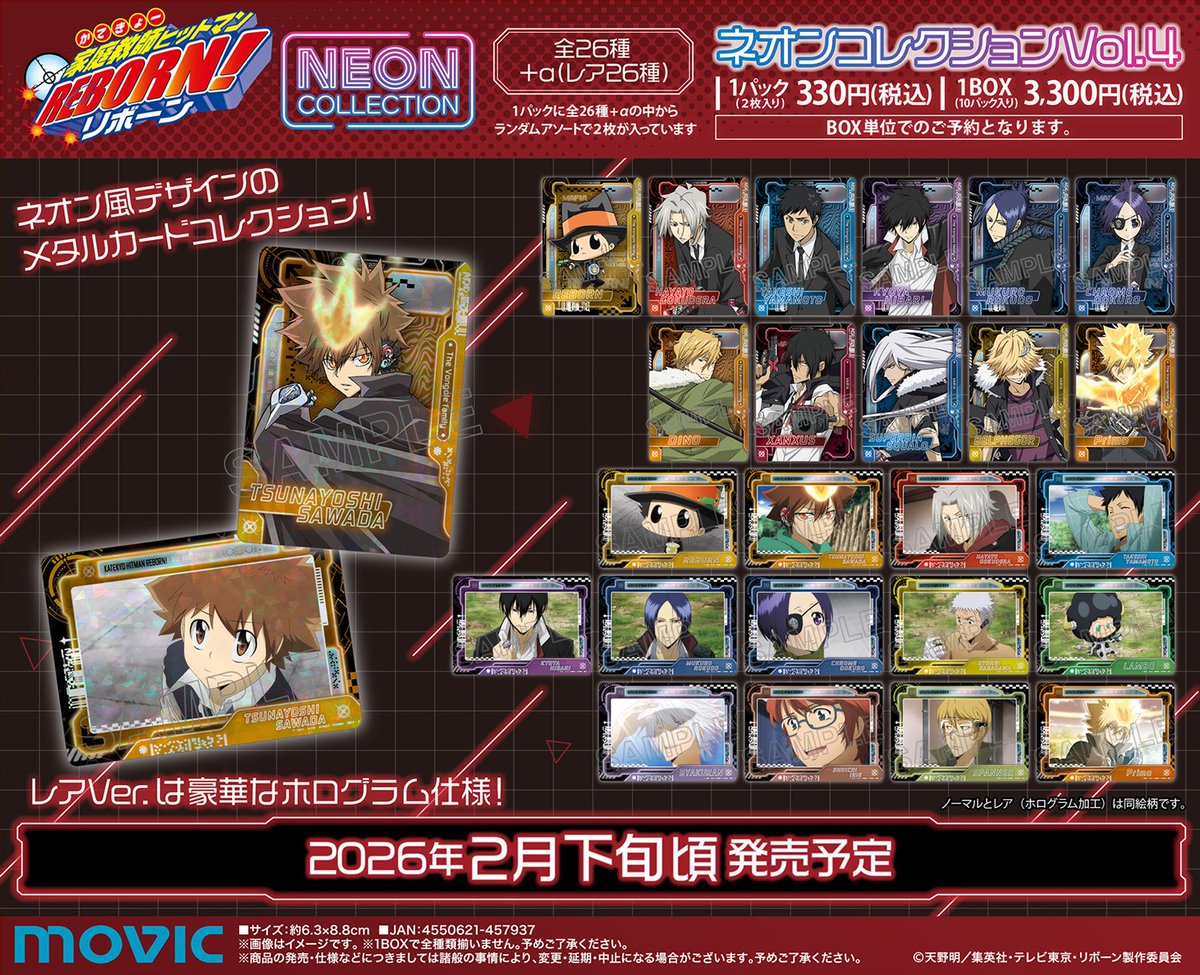 ムービックで予約開始！ 家庭教師ヒットマン REBORN！ ネオン