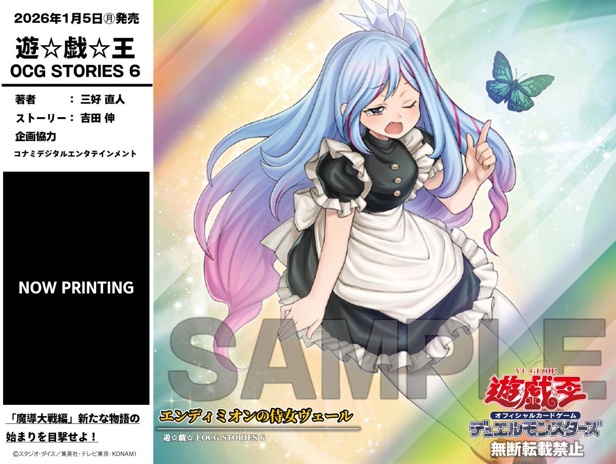 ✦＼ ＼ ＼✧ ジャンプコミックス ◤遊⭐️戯⭐️王OCG STORIES ⑥