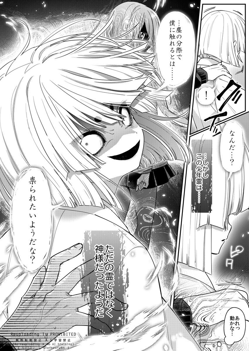 こわい神様とエンカウント 