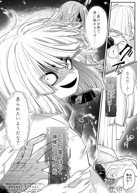 こわい神様とエンカウント 