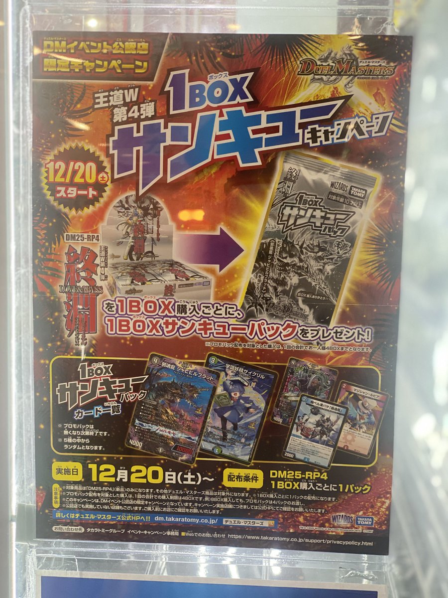デュエマ 1BOXサンキューキャンペーンも開始🔥 新弾1BOX購入につき