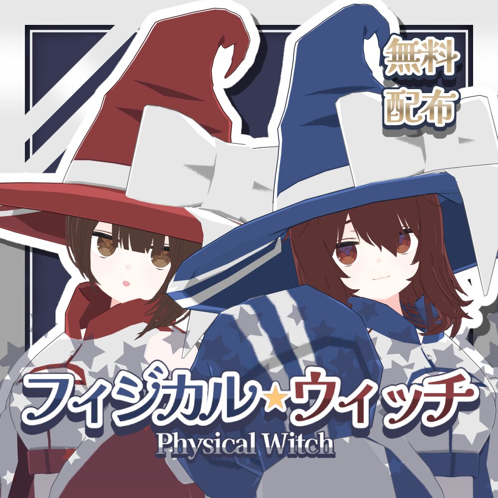 Pawafleur's tweet photo. 🎉1000スキ突破🎉
VRChat想定3D衣装セット「フィジカル☆ウィッチ」のスキが1000に到達しました！
記念して12/27(土)17:00まで期間限定で無料配布いたします✨
是非商品ページからダウンロードしてご利用ください！
まめふれんずとEFBodyに対応しています！ https://t.co/W426kUr5e6