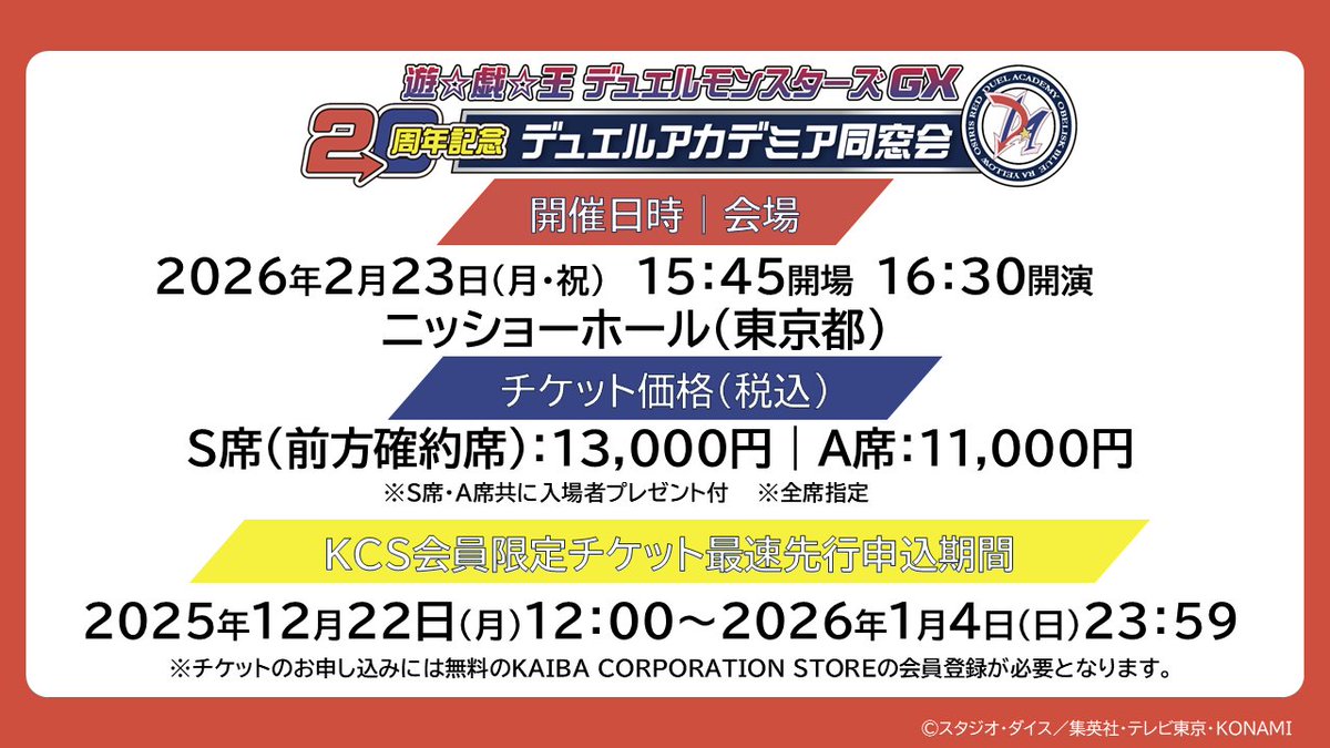遊☆戯☆王デュエルモンスターズGX​ 20周年記念デュエルアカデミア