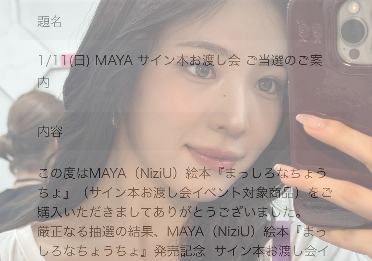 やったぁー！！！
まやちゃん♡♡
 #NiziU_当選