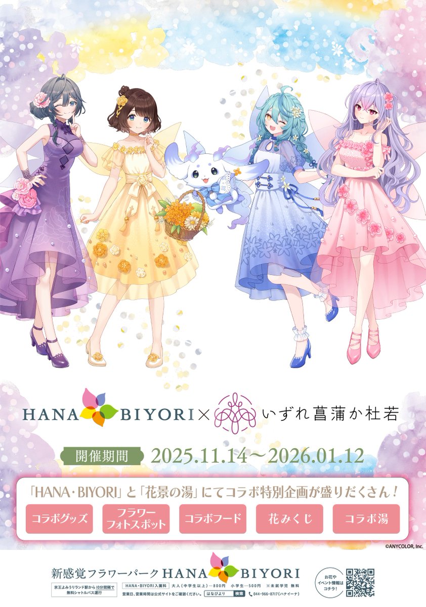 HANA・BIYORI 【公式】 (@Hanabiyori8717) / Posts / X