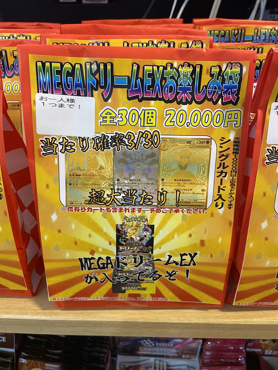 明日からポケカメガドリーム確定2️⃣万円お楽しみ袋発売開始します