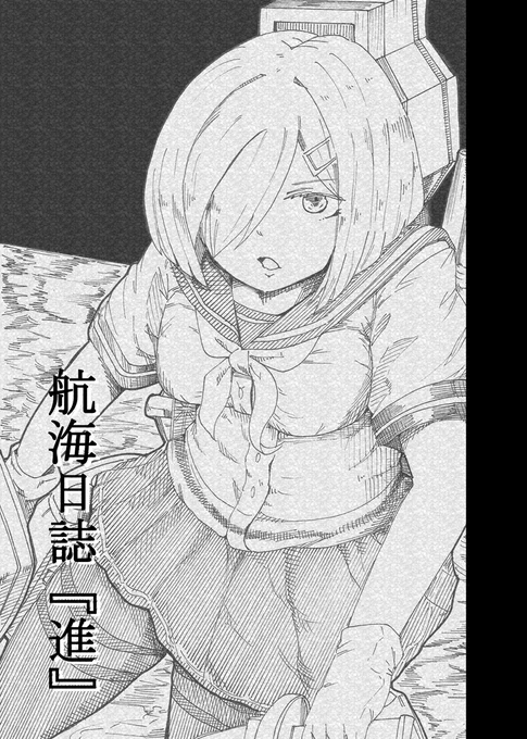 今年の表紙は浜風担当です。 