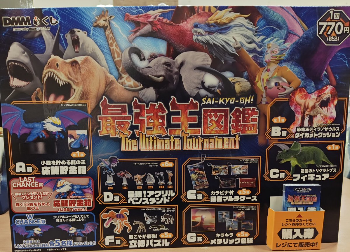 最強王図鑑　DMMくじ　ラストワンを除く全24種セット