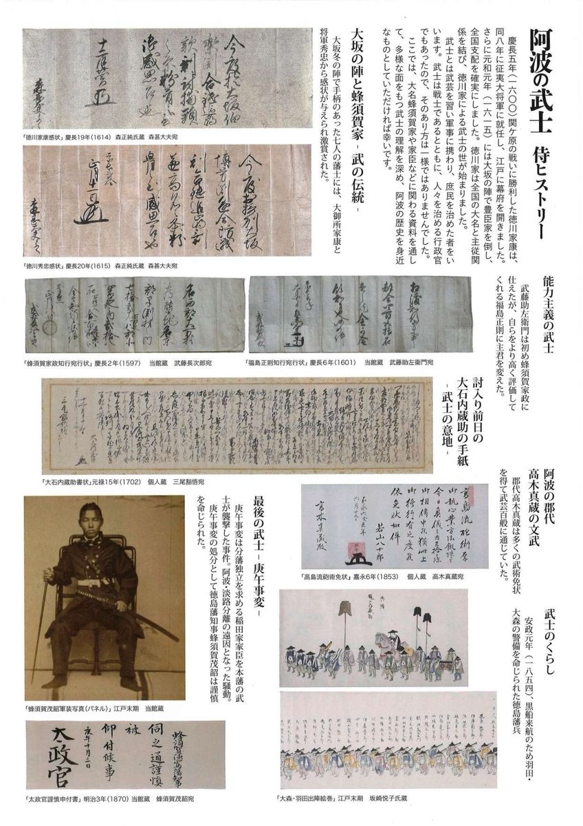 武士道はがき　八枚　明治　軍事教育社　レア 企画展「阿波の武士 侍ヒストリー」徳島城博物館。 武士とは武芸を習い