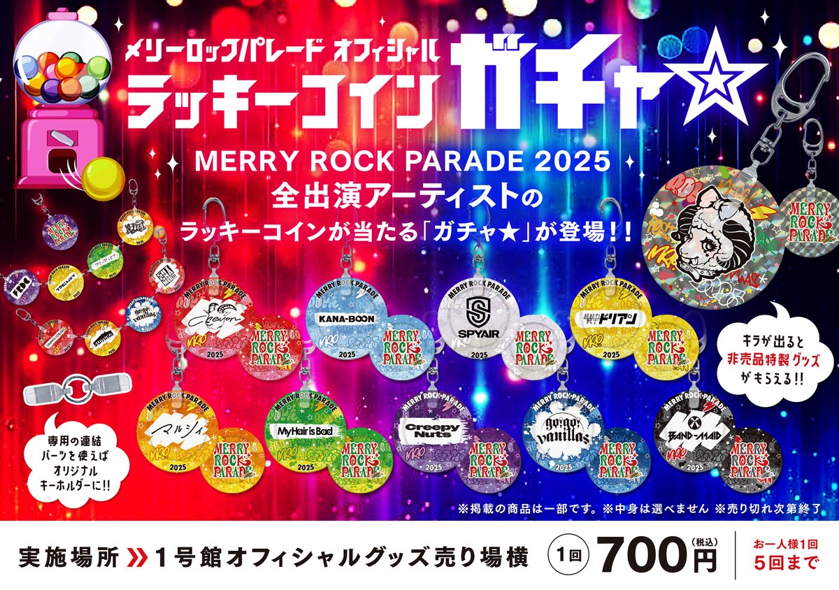 オフィシャルガチャ】 1号館・オフィシャルグッズ横にて開催します。AM9:00～スタート、整理券不要です。  まずメダルを先に購入していただきます。決済は現金・キャッシュレス決済ご利用可能です。 お1人様5回までで、完売次第終了となります。（排出内容は各出演日ごと  ...