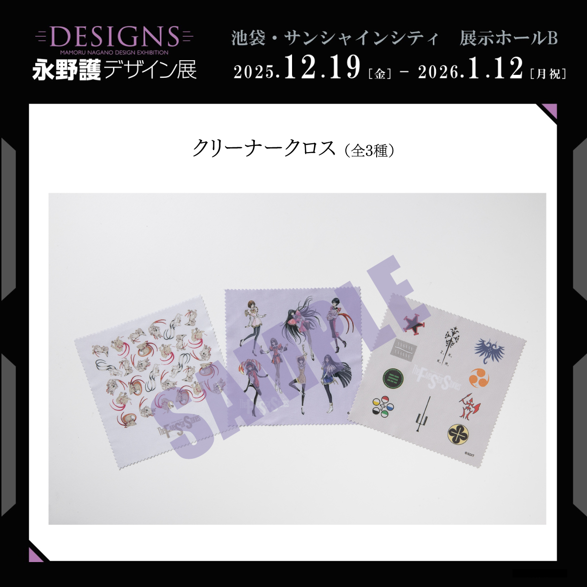 DESIGNS #永野護デザイン展】新グッズ情報🎉 アクリルや眼鏡など身近な