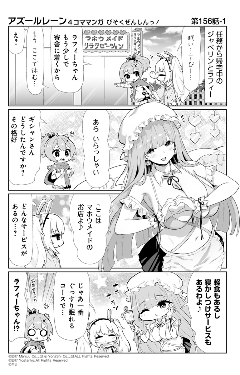 【公式四コマ】
『アズールレーン　びそくぜんしんっ！』156話・①

「素敵な夢でも見てたのかしら？じゃあ……目覚めの、召し上がれ♪」

次回掲載は12月23日（火）です！
#アズ4
#びそくぜんしんっ
#アズールレーン