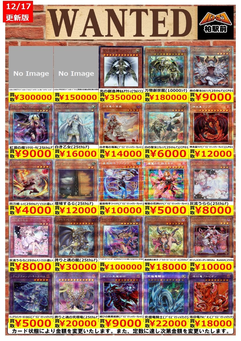 WANTED情報】 ☆遊戯王 買取 枚数限定☆ 価格更新しました！ 遊戯王
