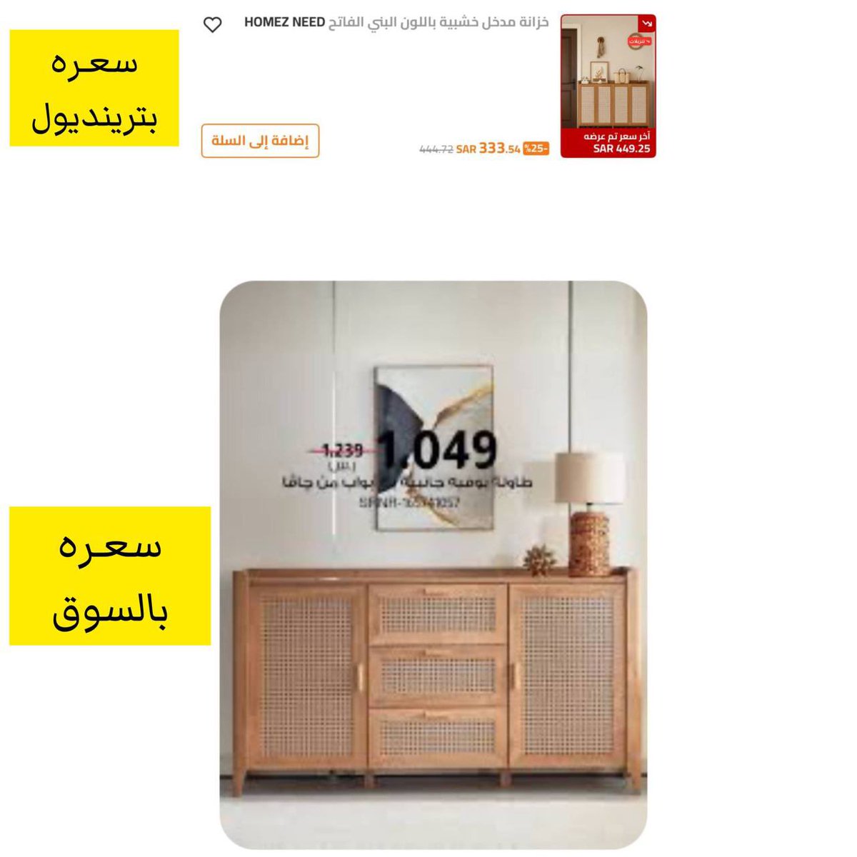 _772v's tweet image. 🤐🫠 المنتج هذا سعره بالسوق نار!

شوفة عينكم يوصل 1000 ريال حتى بعد الخصم 😵‍💫🔥

وترينديول؟
تعطيك إيّاه بصيدة دسمة فعلًا 🤩👌

 ty.gl/7l127iqfuxo0o