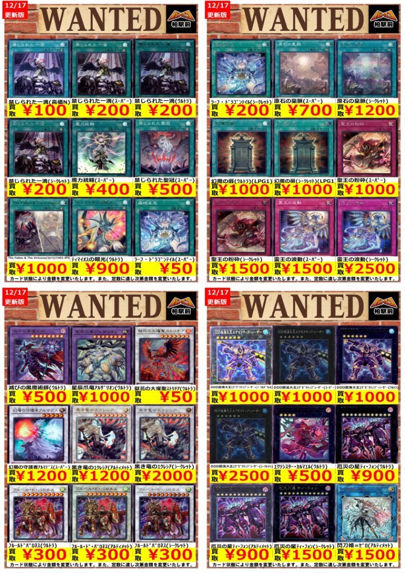 WANTED情報】 ☆遊戯王 買取 枚数限定☆ 聖王の粉砕(ｽｰﾊﾟｰ) ￥1,000 霊