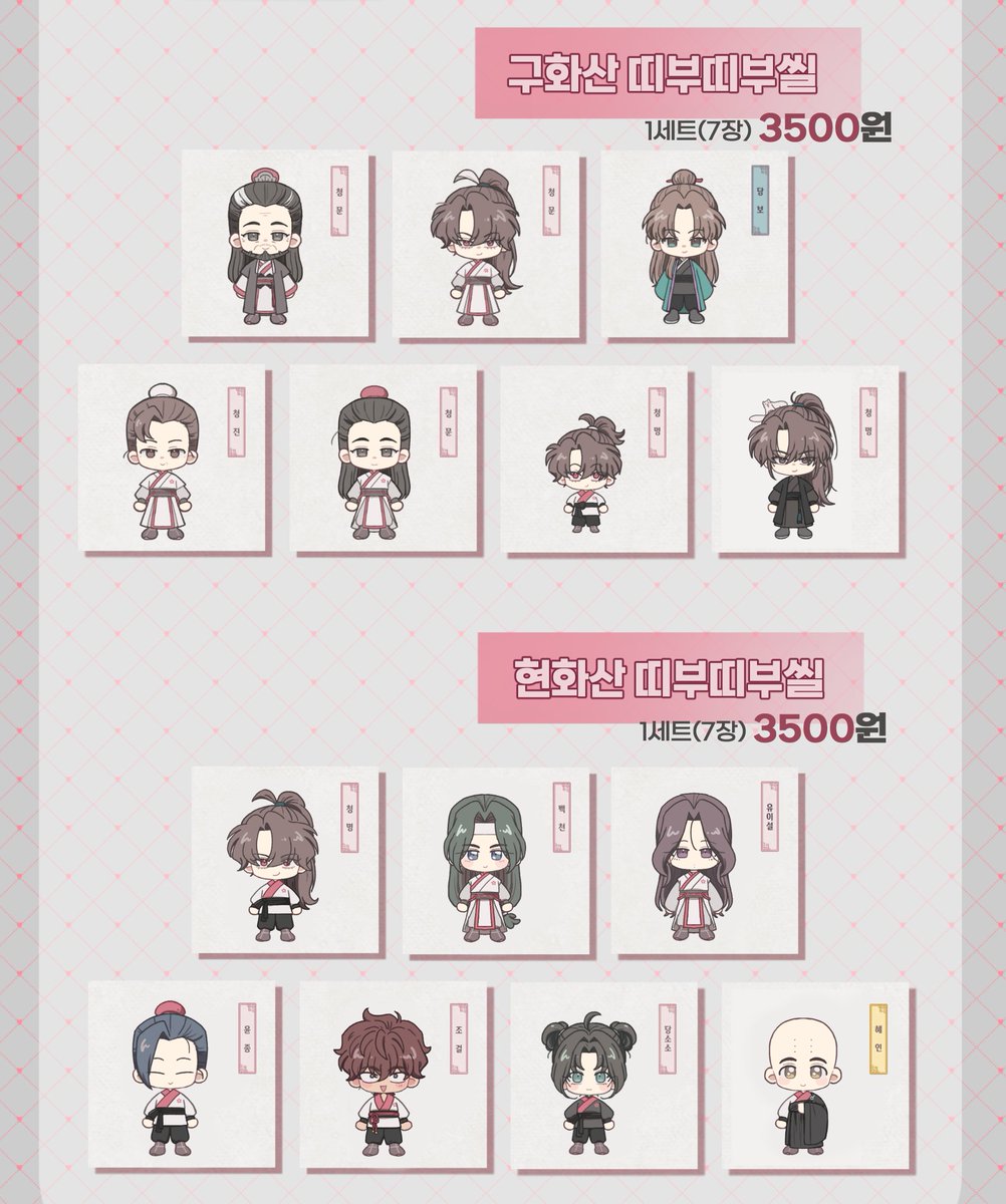 구화온에 나왔던 굿즈 + 추가 굿즈 조금 통판폼 입니다
자세한 건 링크 참고해 주세욥

witchform.com/deposit_form.p…