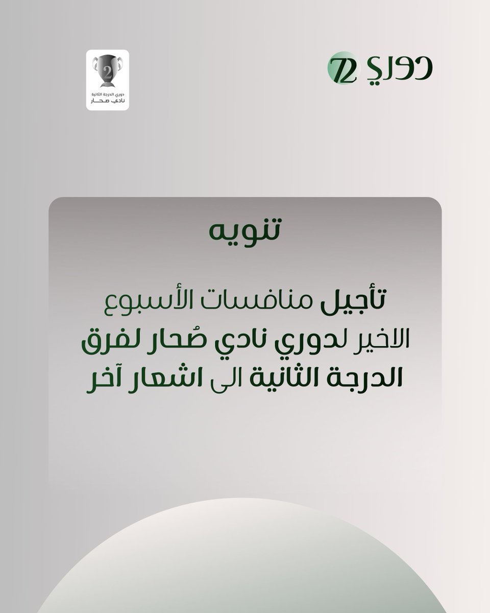 دوري 72 tweet media