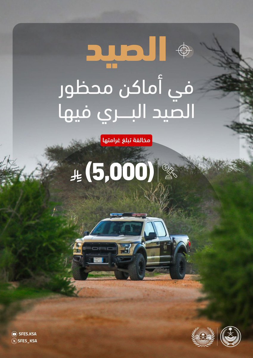 القوات الخاصة للأمن البيئي tweet media