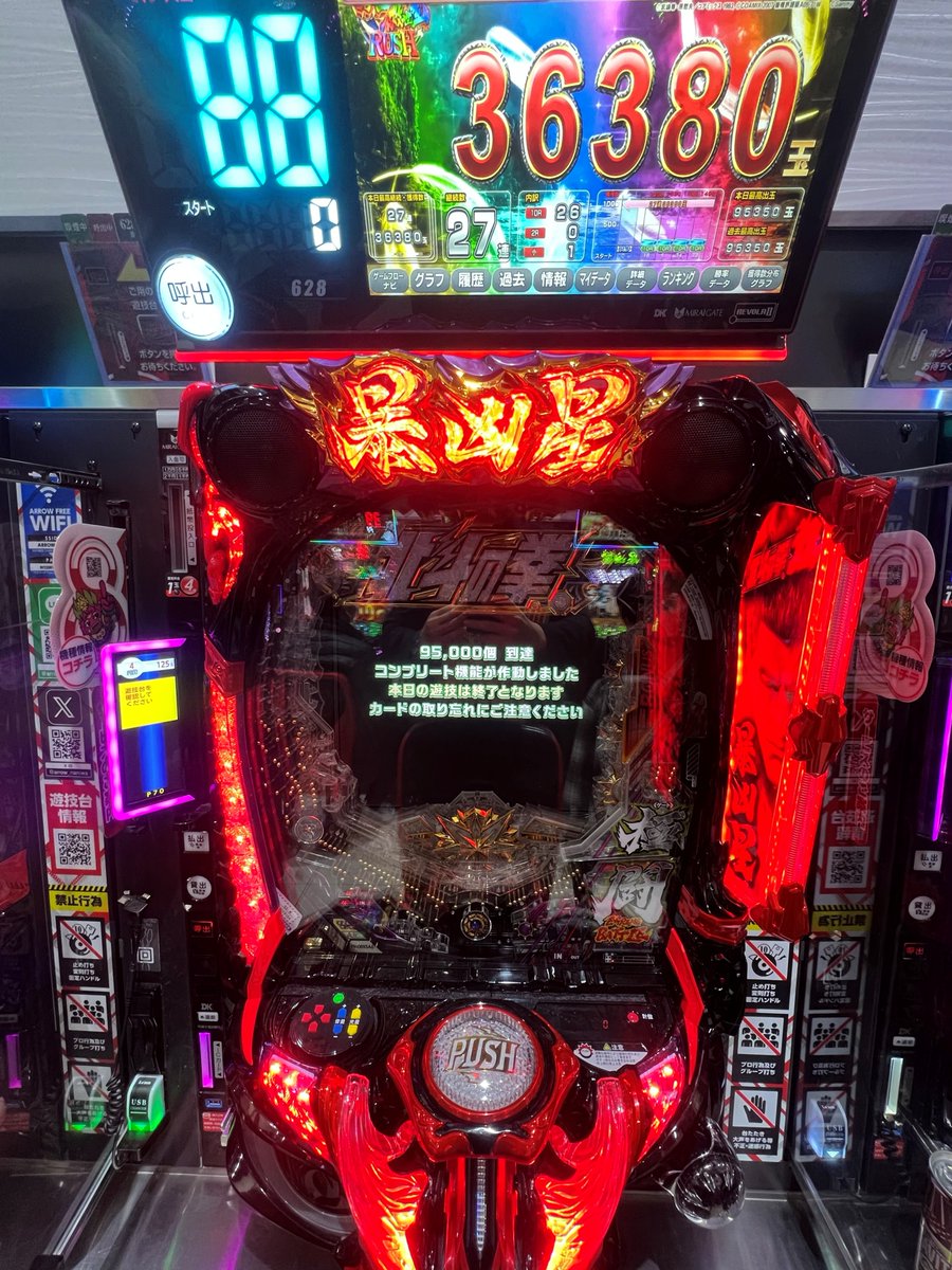 本日、 628番台 e 北斗の拳11 暴凶星 コンプリート達成❗️ おめでとう