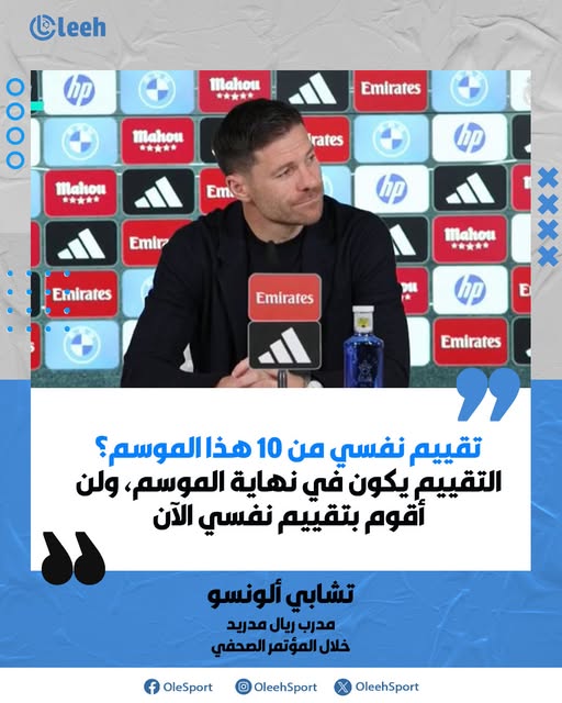 تشابي ألونسو: تقييم نفسي من 10 هذا الموسم؟ التقييم يكون في نهاية الموسم، ولن أقوم بتقييم نفسي الآن.. يمكنك ترويج هذا المنشور لزيادة معدل وصول جريدة أوليه الرياضية.. لا توجد تعليقات حتى الآن. كن أول من يعلّق 