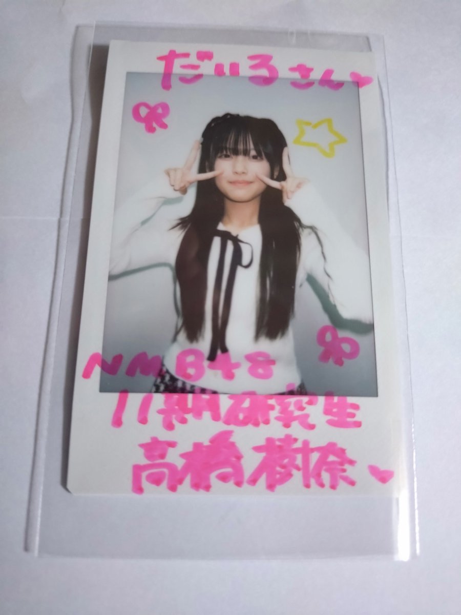 NMB高橋ことね直筆チェキ NMB高橋ことね直筆チェキ NMB高橋ことね直筆チェキ 2025年最新】高橋