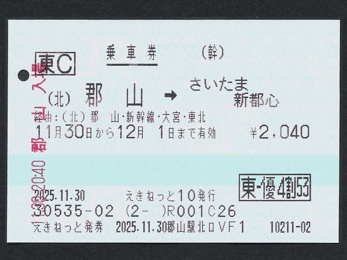 切符 東北遠征で使用した切符④ JREバンク特典で4割引❗ 帰路の新幹線特急券