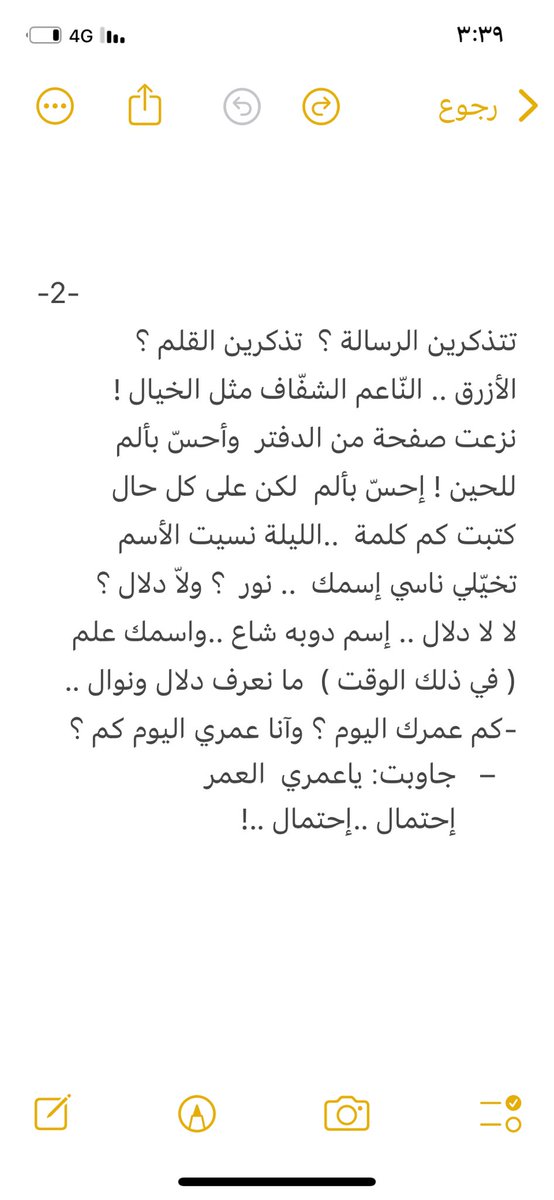 HamidALThaqafi's tweet image. #تفاح_الكلام 

تخيلي ؟ 
ناسي إسمك ..!
