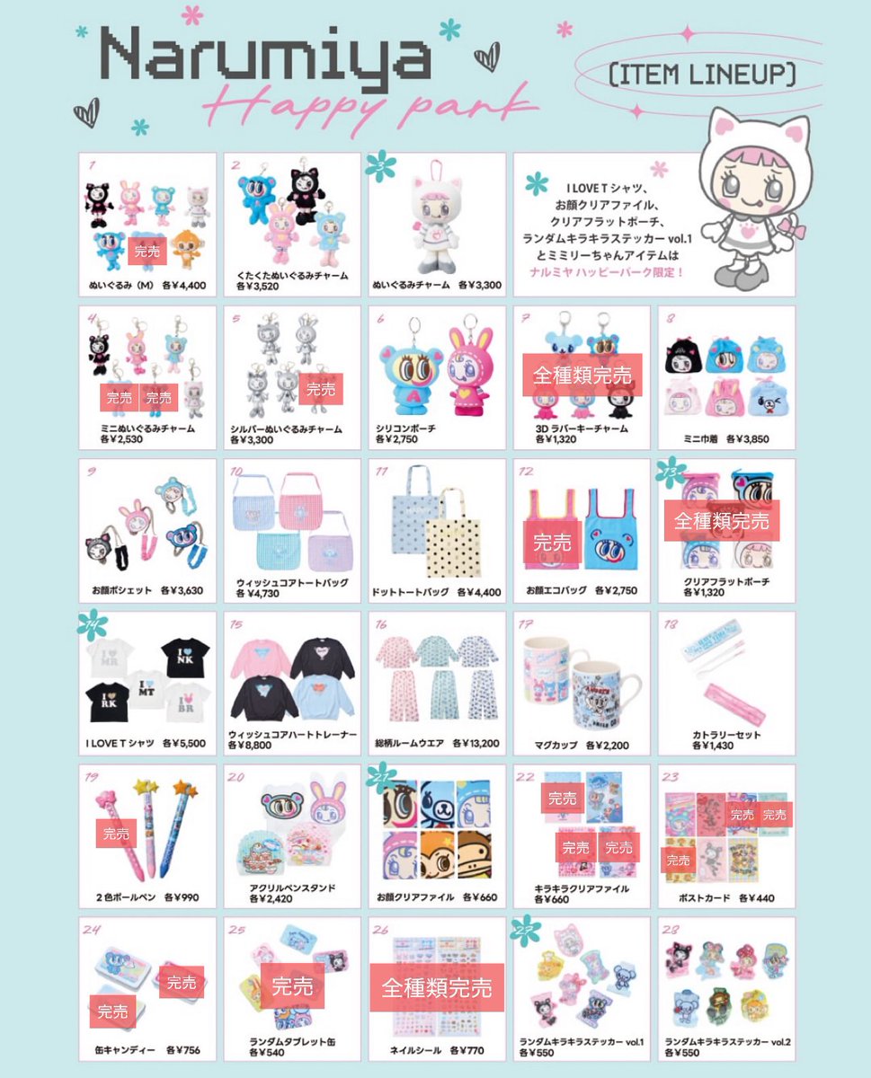 ナルミヤハッピーパーク