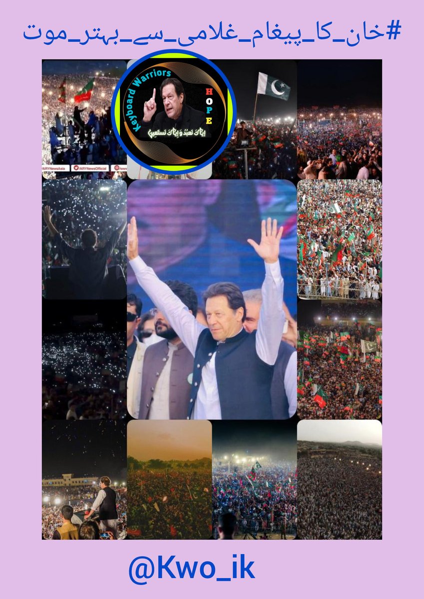 They aimed to sever his bond with the masses. They only catalyzed a chemical reaction, bonding him to the people at a molecular level of shared destiny.
    #خان_کا_پیغام_غلامی_سے_بہتر_موت
    <a href="/Kwo_ik/">Keyboard Warriors of Imran Khan</a>