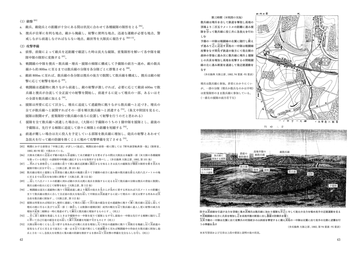 bonpei_s's tweet photo. 新刊は2冊出ます。
1冊目は明治4~15年の歩兵操典の戦闘法（攻撃）をざっくり扱った本です。 https://t.co/sfknhYxfmJ
