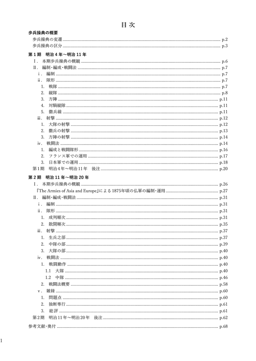 bonpei_s's tweet photo. 新刊は2冊出ます。
1冊目は明治4~15年の歩兵操典の戦闘法（攻撃）をざっくり扱った本です。 https://t.co/sfknhYxfmJ