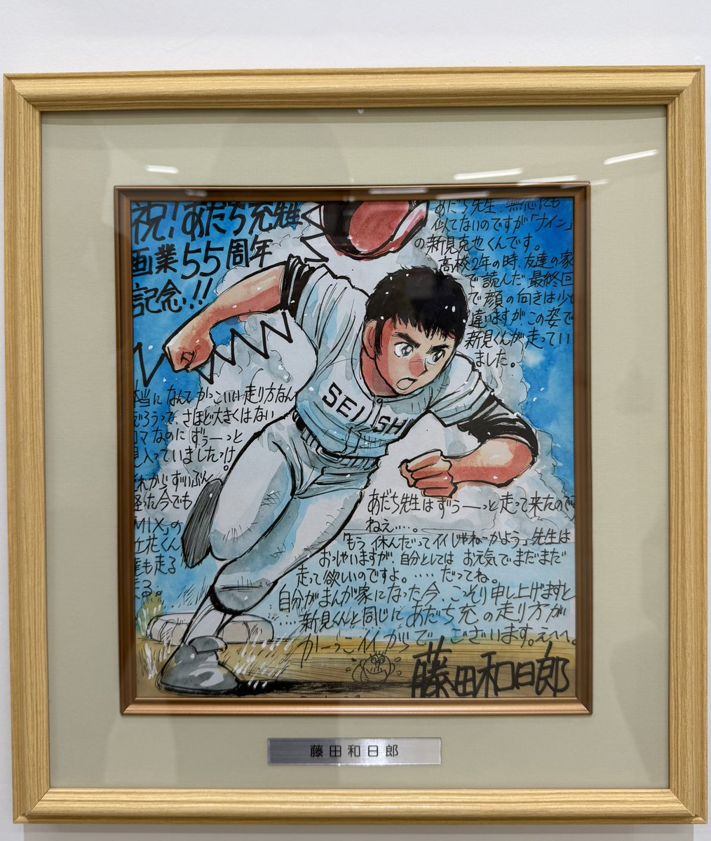 あだち充展のサイン色紙、とくに好きな漫画家さんのを集めました