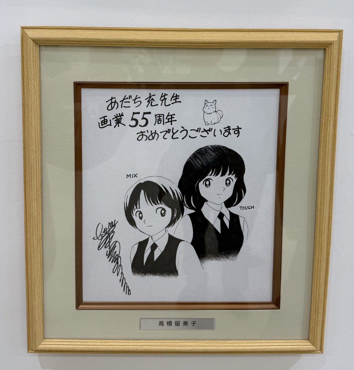 あだち充展のサイン色紙、とくに好きな漫画家さんのを集めました