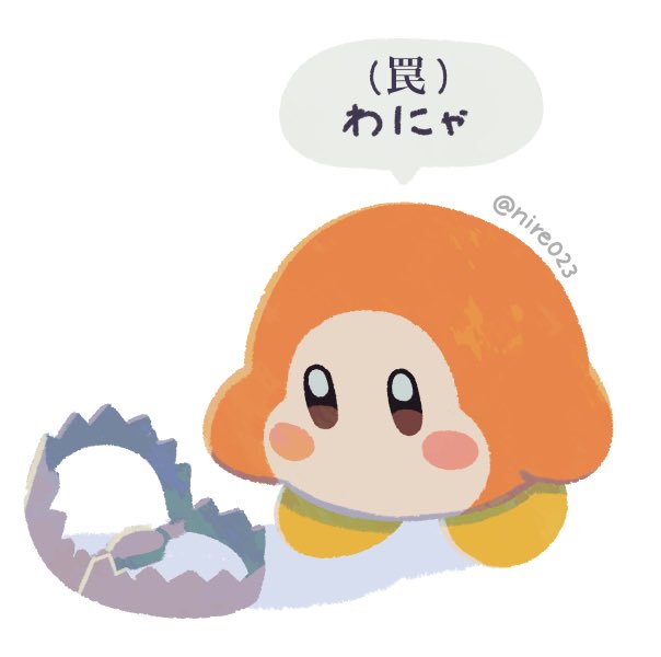 わにゃ（罠） 再掲