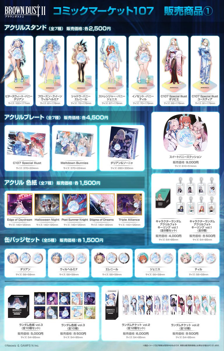 コミケ物販情報】 ブラウンダスト2ブースの物販につきまして、ご案内