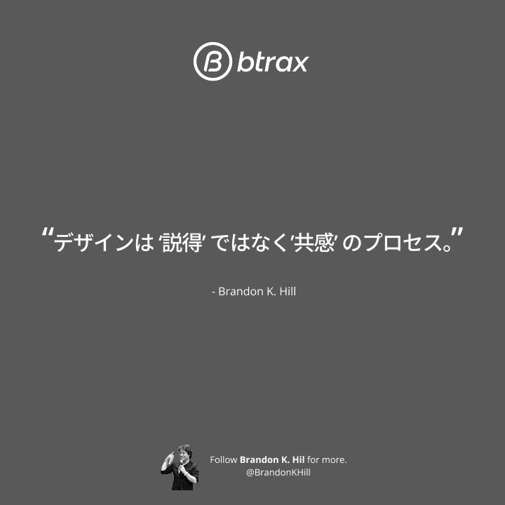 BrandonKHill's tweet photo. ロジックで動くのは頭だけ。共感で動くのが人間だ。
#デザイン #デザインの言葉 #btrax https://t.co/bLGCD8ucmu