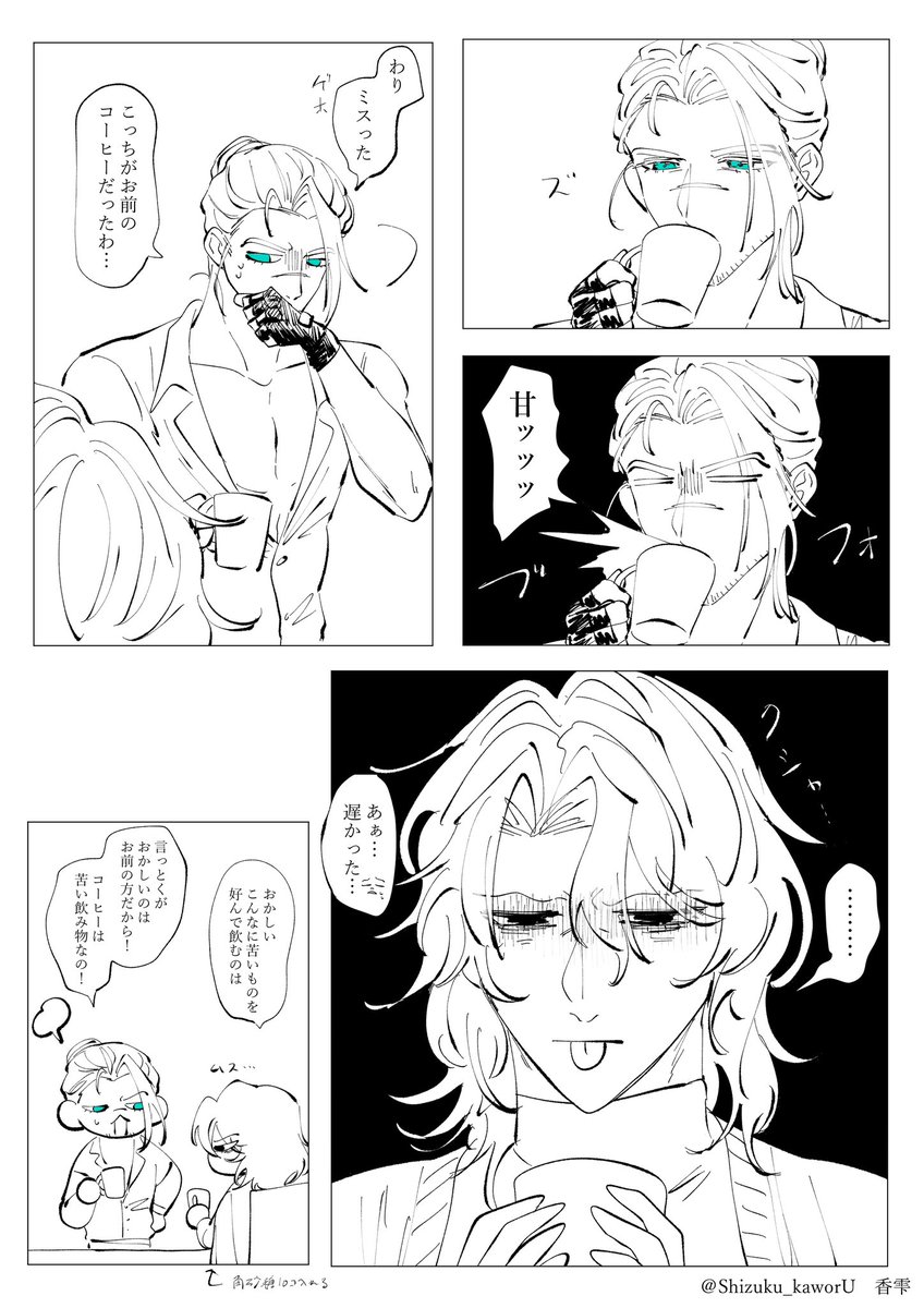 Shizuku_kaworU's tweet photo. #DNJL
#ドナユウ
コーヒー入れ替わっちゃったドナユウ https://t.co/f6UM5hxJ3y
