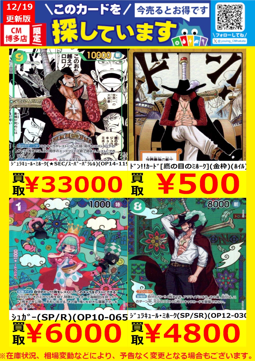 WANTED！】 #トレカ高価買取情報！ このチャンスお見逃しなく